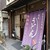 熟成うどん なかや - その他写真: