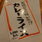 佐賀ふもと赤鶏 酒場 髙しな - 