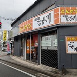 とんかつ 食べ処 なか川 - 