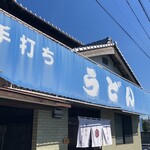 大喜多 - 地元観音寺ではかなりの名門、大喜多うどんさん
