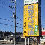 日光けっこう漬本舗 - 