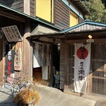 地鶏の里 永楽荘 - 