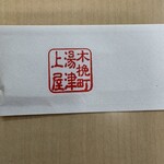 木挽町 湯津上屋 - 