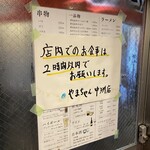 やまちゃん - 店内貼り紙