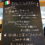 イタリアンと韓国料理 イタコリ パッパーレ - 今日のおすすめパスタはこんな感じでした