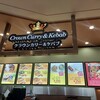 クラウンカリー&ケバブ イオンモール堺鉄砲町店