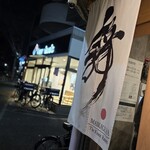 らーめんMAIKAGURA - 