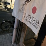 らーめんMAIKAGURA - 