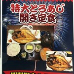 高級ブランド干物 『銀座伴助』 - 