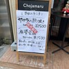 Chojamaru cafe