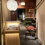 先斗町焼肉 きらく - 