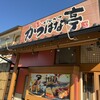 かつはな亭 - 