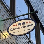 ルー・ド・メール - 