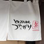 どんぶりめし つながり - 