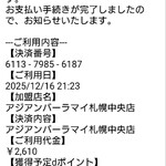 ラマイ - ｄ払いなら、こんな感じ：2025/12/16