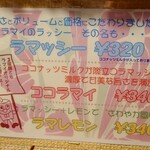 ラマイ - 2025/12/16