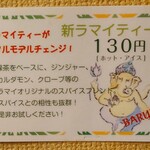 ラマイ - 2025/12/16