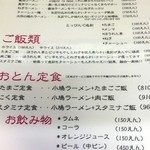 恵庭 おとん食堂 - メニュー　説明付き(初訪)