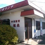 龍苑 - 11時半開店（一見閉まっていそうですがやってます）外観にはこだわらないみたいです