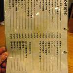 三佳屋 - アテ・メニュー