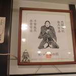 三佳屋 - 仙台四郎も笑って♪