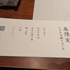 寿司 なかご 別邸