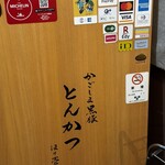 黒豚とんかつ ほり壱 - 