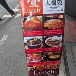 焼肉ダイニング 太樹苑 - 