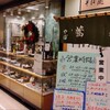 郷土そば處 やぶ 新宿パークタワー店