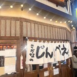 さかなのじんべえ - 