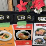 中華そば よしかわ 上尾店 - 外掲示板