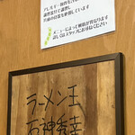 中華そば よしかわ - 店内掲示物①