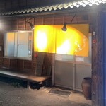 中華そば よしかわ 上尾店 - 店舗外観