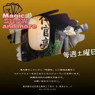 マジックショーを開催！毎週土曜と平日（不定期）に開催中