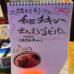 出雲 えんむすビリヤニ - 