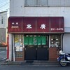 末廣