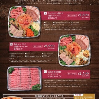 成城石井プロデュースの特製オードブル！