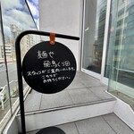 麺や飛鳥くら田 - 一巡目にはギリ入れず…でもお陰でかわ看板をじっくり。ホンマ急にかわいい。