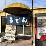 こがね製麺所 - 