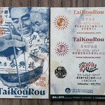 TaiKouRou Tokyo - 案内
