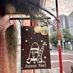 パサージュ ア ニヴォ - パンの妖精かな？