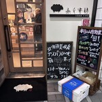 北海道産羊・野菜ふくすけ - 