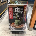 丸源ラーメン - 