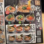 丸源ラーメン - 