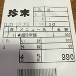 珍来 浦安店 - 