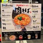 丸源ラーメン - 