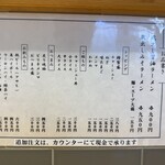 喜多方食堂 磯崎 - トッピングはいろいろあります