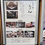 神楽坂 鮨 りん - 