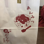 甘味処 川越 あかりや - 