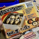 カキシバ!～牡蠣シバこう!～ - 